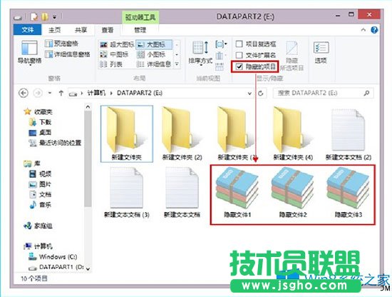Win8快速查看隐藏文件的绝招
