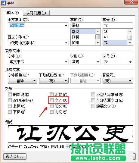 WPS如何制作漂亮的空心字体