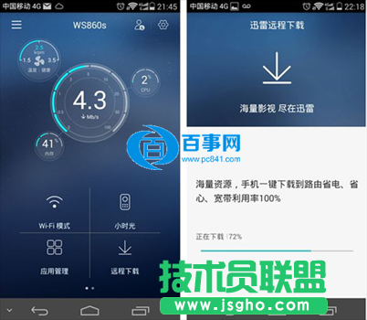 华为荣耀立方怎么绑定远程下载 华为路由器绑定迅雷远程下载教程