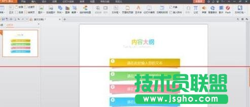 WPS演示如何插入目录大纲