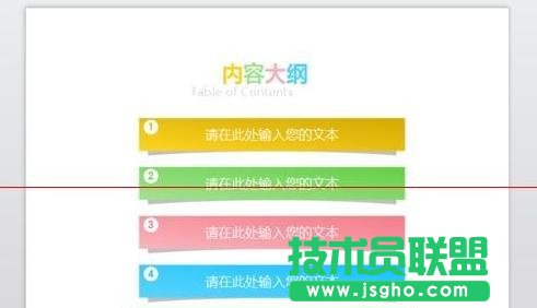 WPS演示如何插入目录大纲