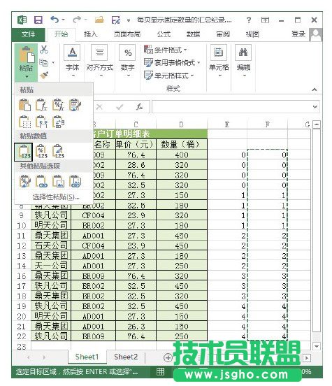 粘贴公式的值