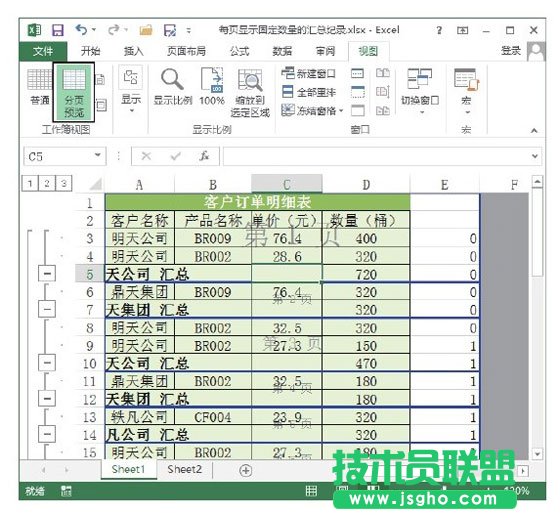 汇总表的分页效果