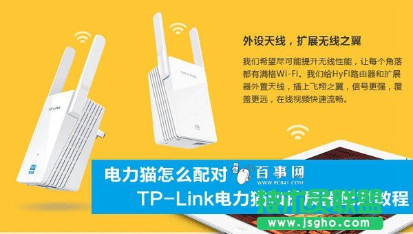 TP-Link电力猫和扩展器怎么配对 三联