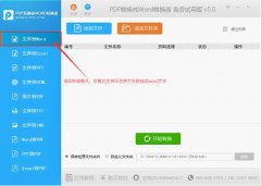 pdf怎么样转换成word格式