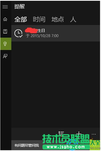 Win10系统日历中的提醒事件怎么删除？  三联