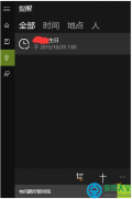 Win10系统日历中的提醒事件怎么删除？
