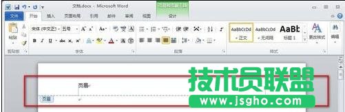 word页眉的横线怎么去掉
