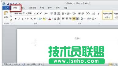 word页眉的横线怎么去掉