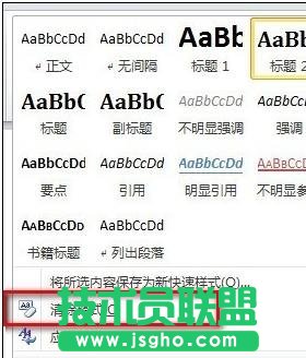 word页眉的横线怎么去掉