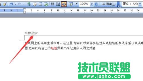 word页眉的横线怎么去掉