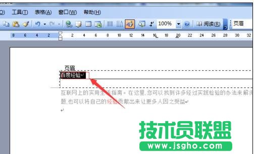 word页眉的横线怎么去掉