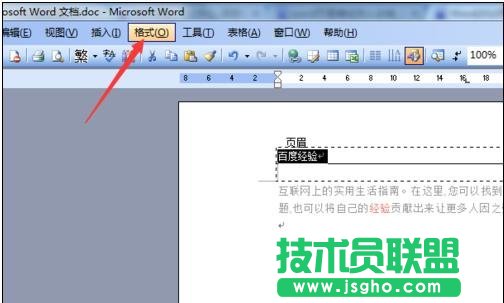 word页眉的横线怎么去掉