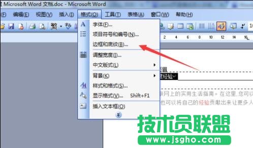 word页眉的横线怎么去掉
