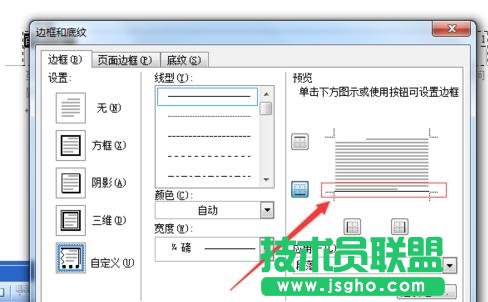 word页眉的横线怎么去掉