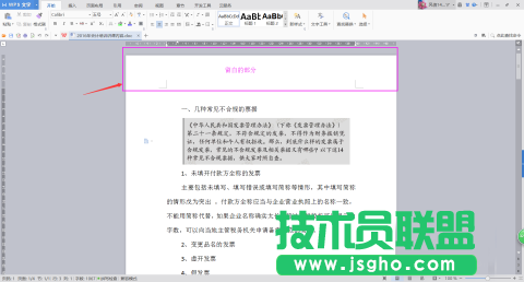 wps文件页面留白被隐藏怎么办 三联