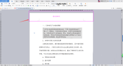 wps文件页面留白被隐藏怎么办