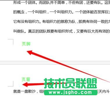 页眉页脚怎么去掉
