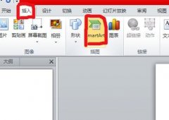 ppt怎么制作流程图