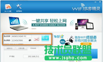 wifi共享精灵打不开怎么办