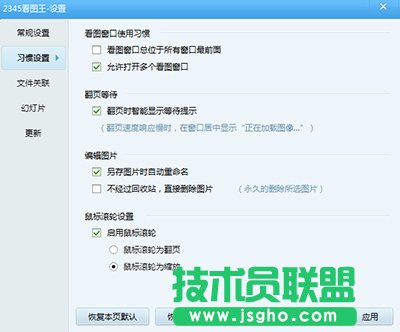 2345看图王