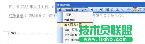 如何在word中设置页码