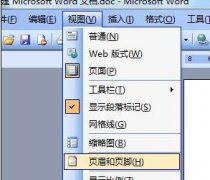 如何在word中设置页码