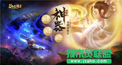 梦幻西游暑期资料片“神器”全服重磅开启！