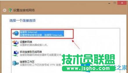 Win8.1设置拨号上网的方法