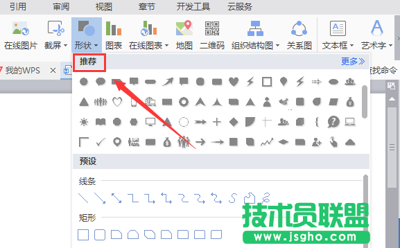 WPS文字如何绘制一个圆环