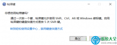 Win10系统怎么关闭粘滞键