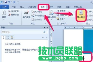 word自动生成图标目录的步骤