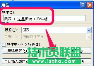 word自动生成图标目录的步骤