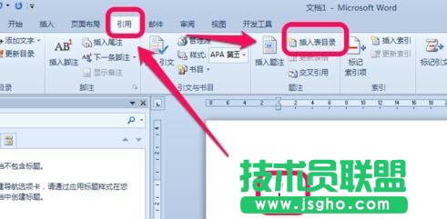 word自动生成图标目录的步骤