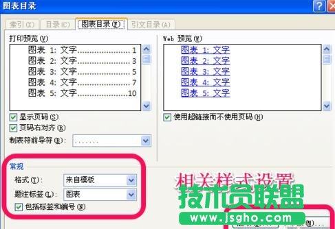 word自动生成图标目录的步骤