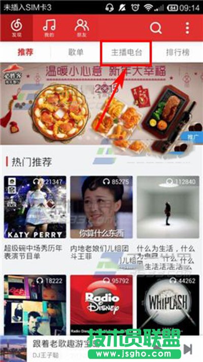 网易云音乐怎么订阅电台？  三联