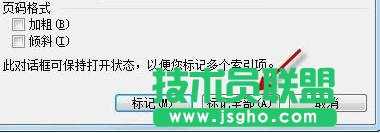Word如何标记索引项和生成索引 三联