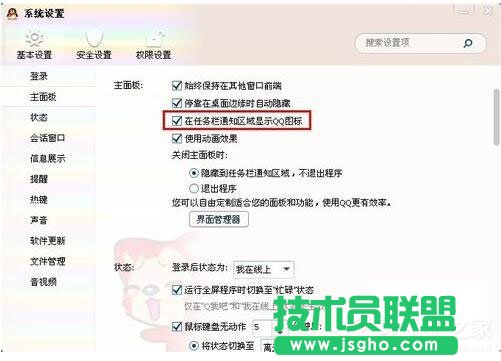 如何找回WinXP系统下的QQ图标？(2)