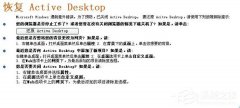 WinXP开机桌面变白显示恢复Active Desktop如何是好？