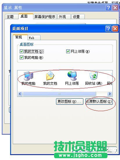 WinXP开机桌面变白显示恢复Active Desktop如何是好？(4)