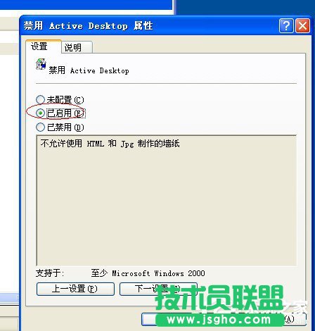 WinXP开机桌面变白显示恢复Active Desktop如何是好？(9)