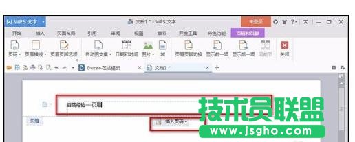 word2016页眉页脚如何显示