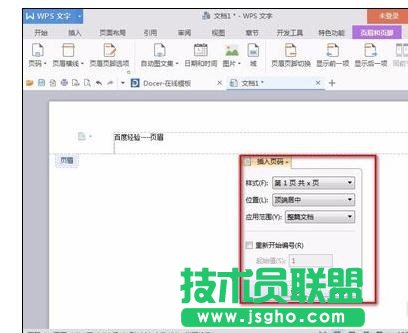 word2016页眉页脚如何显示