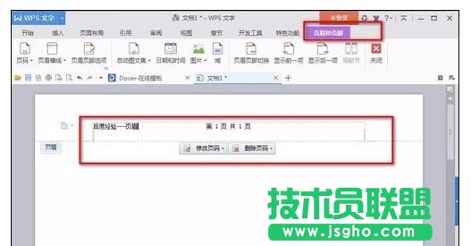 word2016页眉页脚如何显示