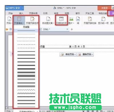 word2016页眉页脚如何显示