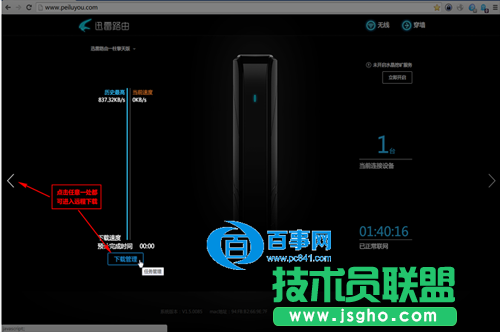 迅雷路由器怎么绑定远程下载