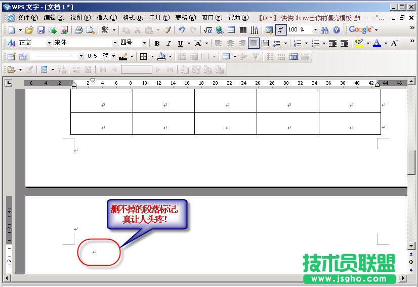WPS文字怎样去掉表格后的空白页   三联