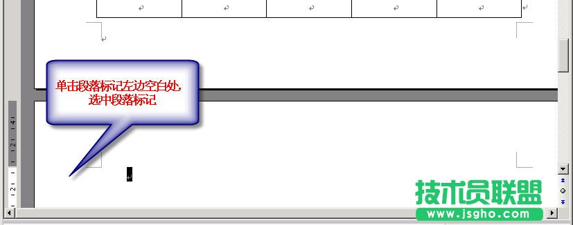 WPS文字去掉表格后的空白页教程