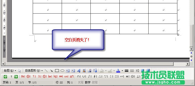 WPS文字去掉表格后的空白页教程
