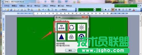 word如何制作树形图